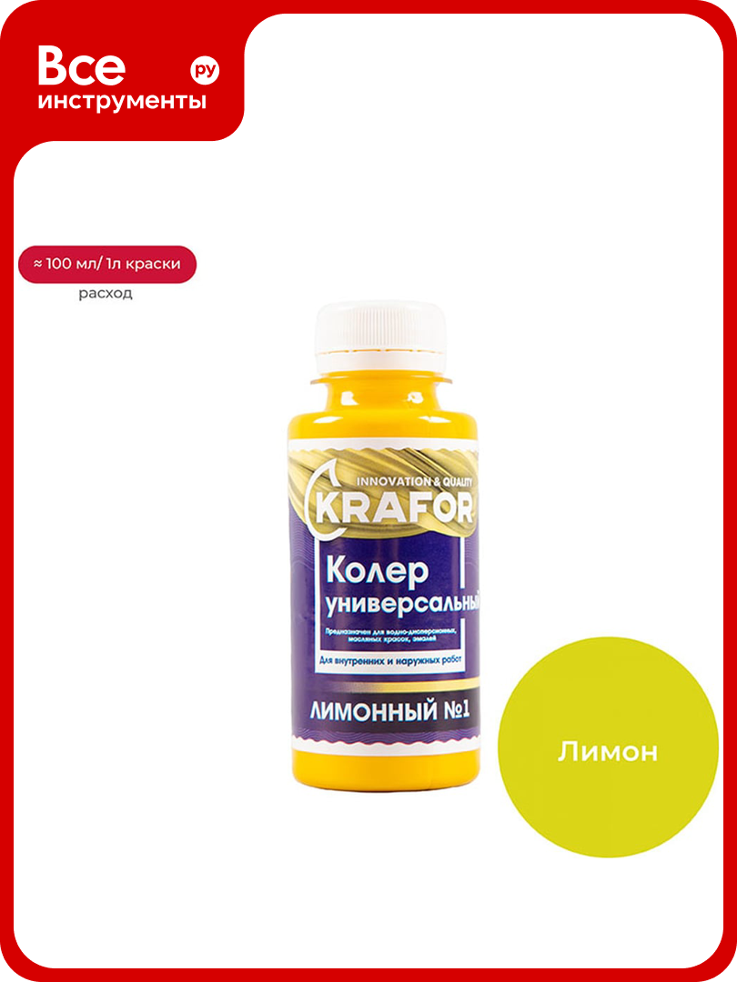 Универсальный колер Krafor № 1 лимонный 0.1 л 32149