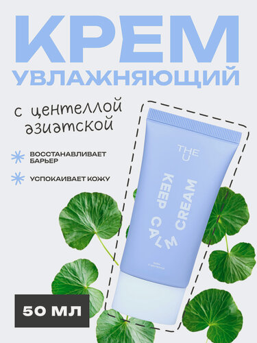 Изображение товара THE U Крем с центеллой для лица Keep Calm Cream увлажняющий, успокаивающий 50 мл