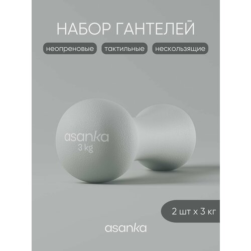 Гантели 3 кг для спорта и фитнеса 2 шт