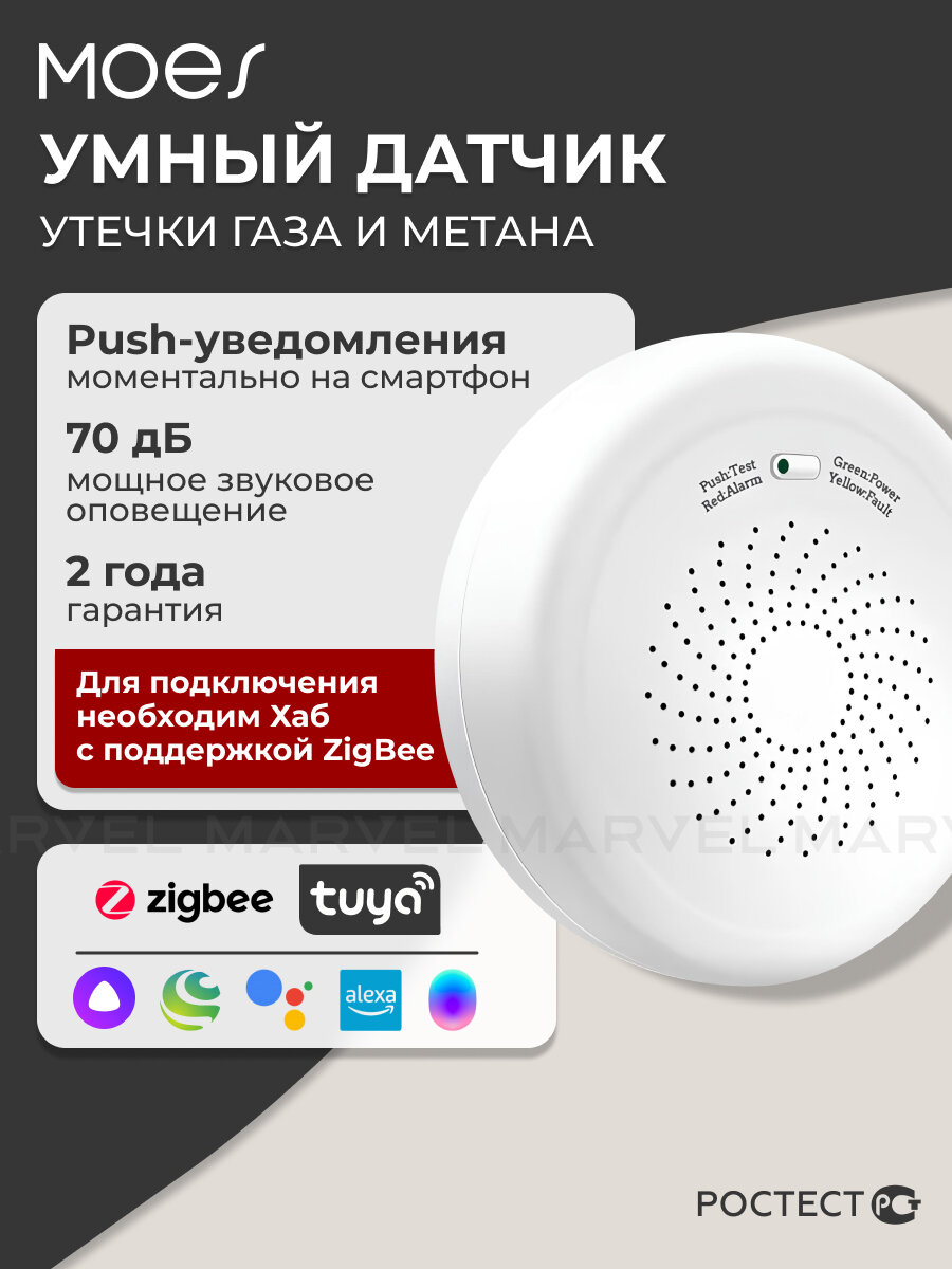 Датчик утечки газа Moes ZSS-QY-GL-U-MS / для умного дома, со звуковым сигналом и голосовым управлением, ZigBee, белый