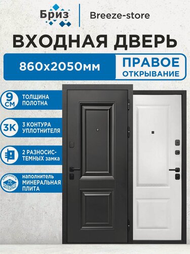 Изображение товара Входная дверь металлическая 9 см Муар Черный 2 квадрата Белый Клен МП 2050х860 Правая