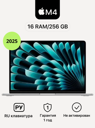 Изображение товара Ноутбук Apple MacBook Air 13 (2025), M4, 16/256Gb (MW0W3), Silver (Серебристый) Русская клавиатура