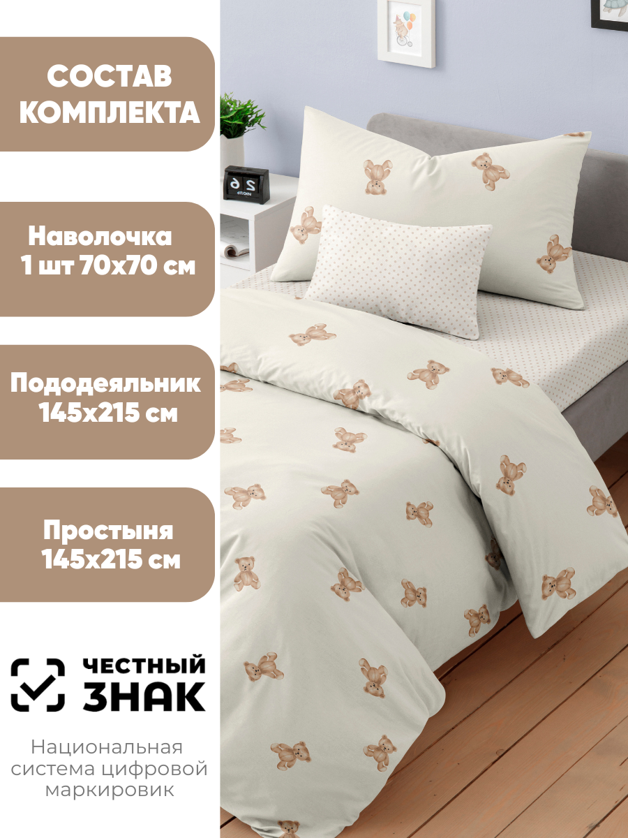 Постельное белье 1 5 спальное детское Ночь Нежна Тедди, наволочки 70х70, бязь, 100% хлопок — фото 1