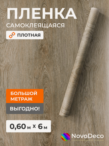 Изображение товара Плёнка самоклеящаяся для мебели и пола матовая, гладкая, под дерево