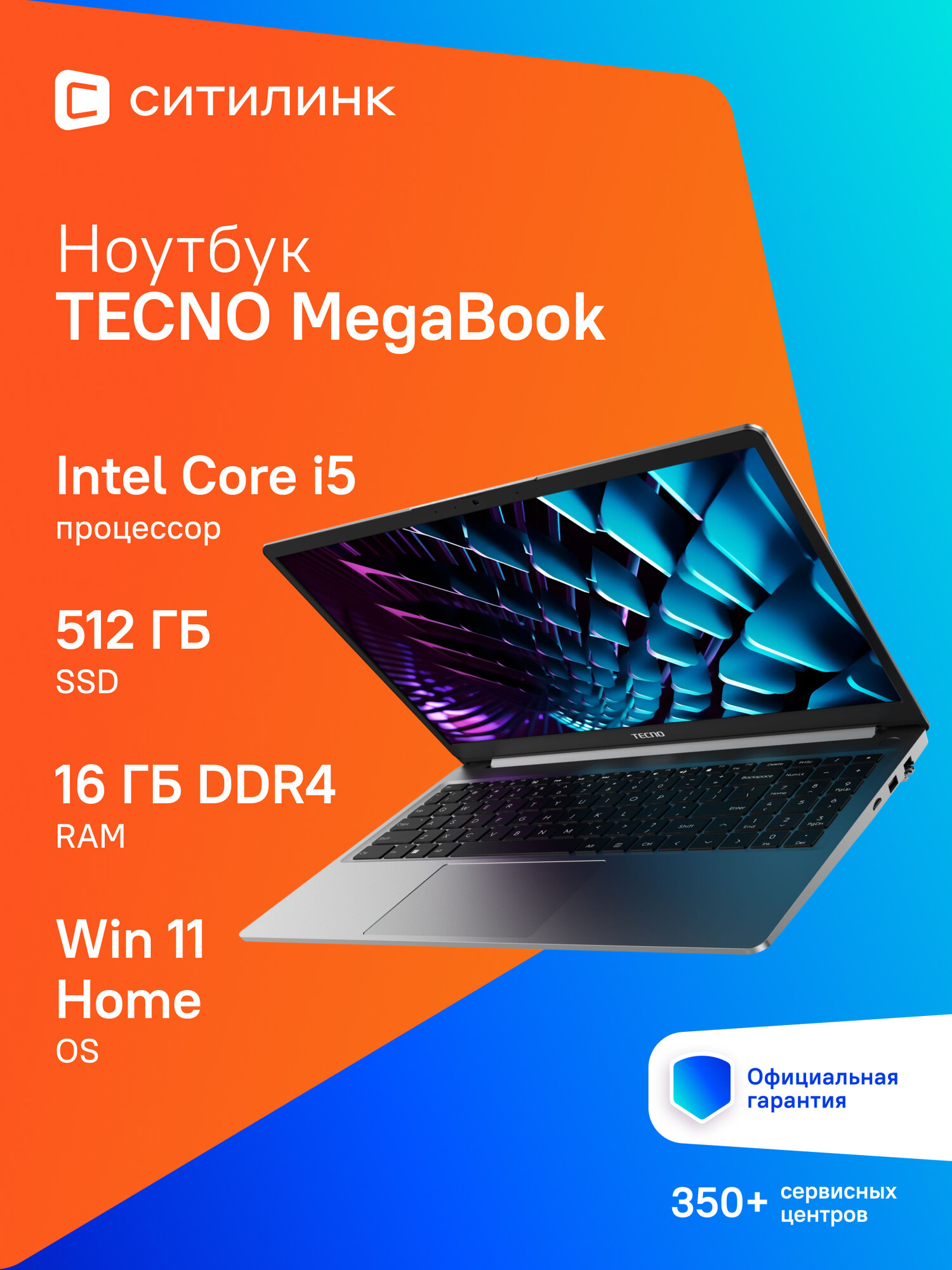 Ноутбук Tecno MegaBook, 15,6", Core i5, SSD 512 Гб, Windows 11