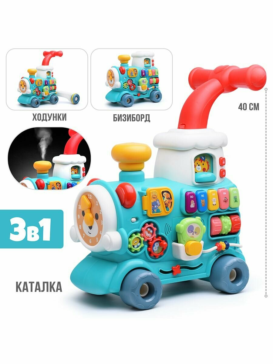 Интерактивная каталка - сортер «Умный паровозик» — это 3-in-1. Звуковые эффекты холодный пар музыка сортер.