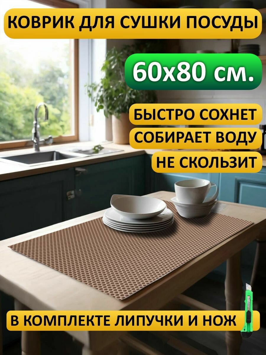 Коврик 60х80