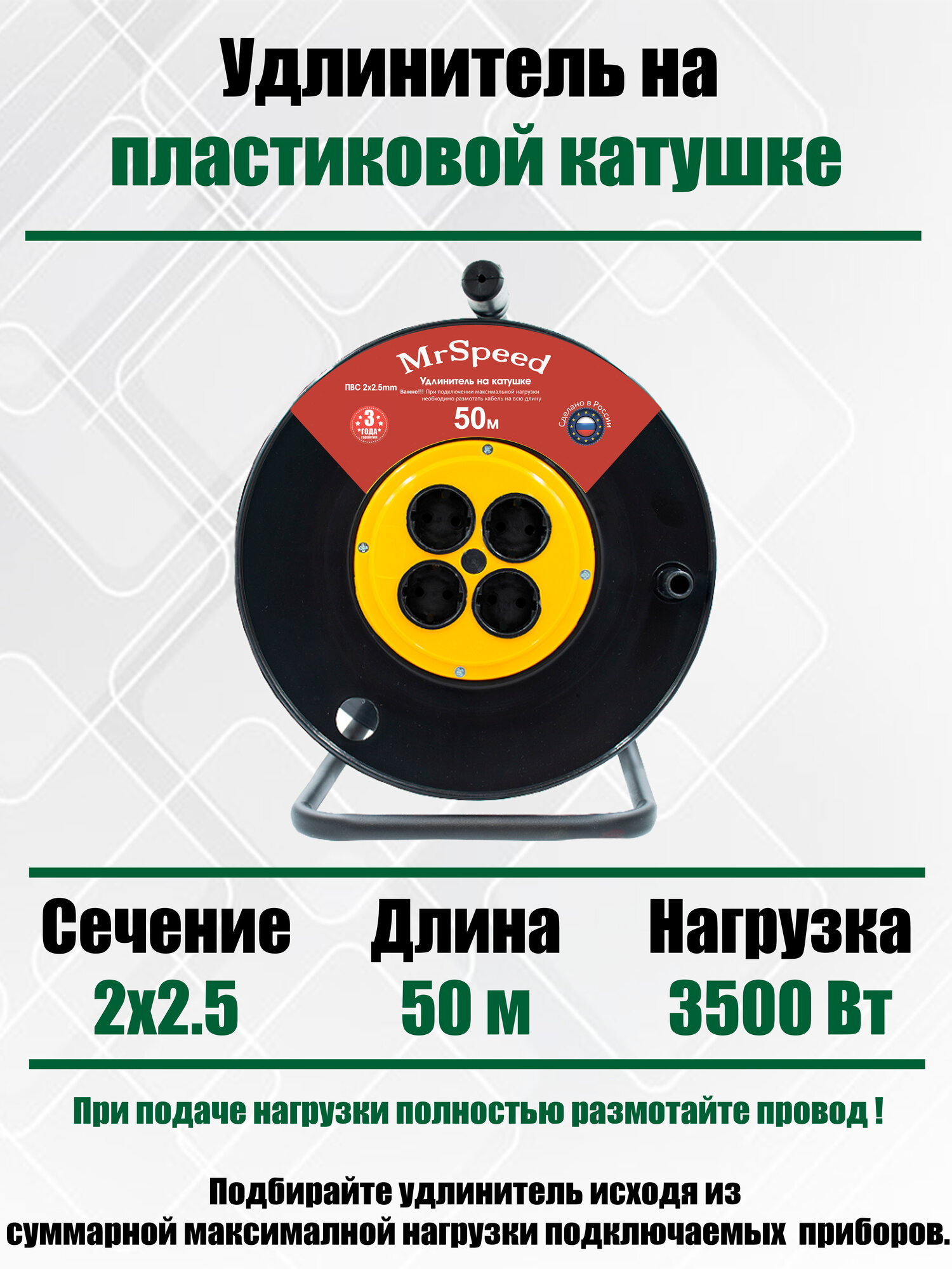 Силовой удлинитель на пластиковой катушке ПВС ТУ 2х25 mm 50 Метров/ 4 Розетки/ Б/З