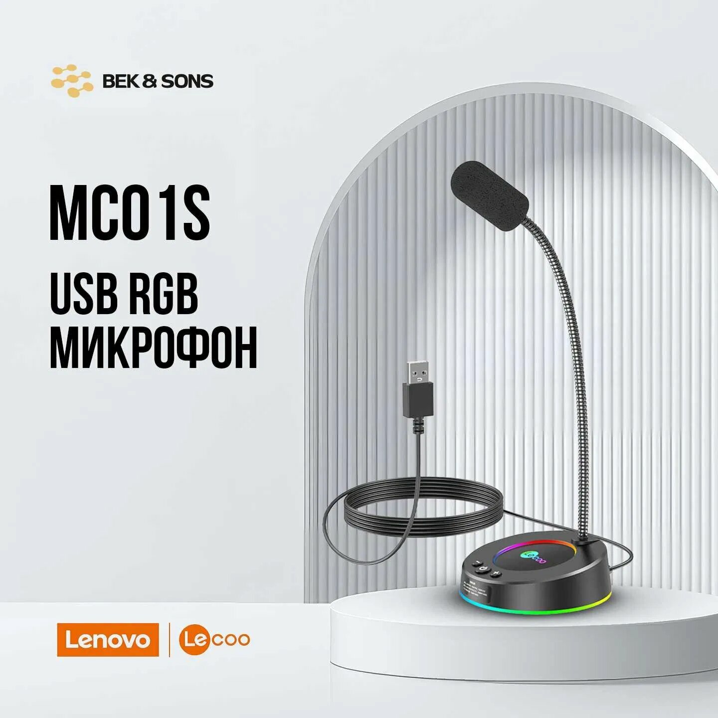 Lecoo MC01S мультимедийный настольный микрофон с гибкой стойкой, шумоподавлением и подсветкой