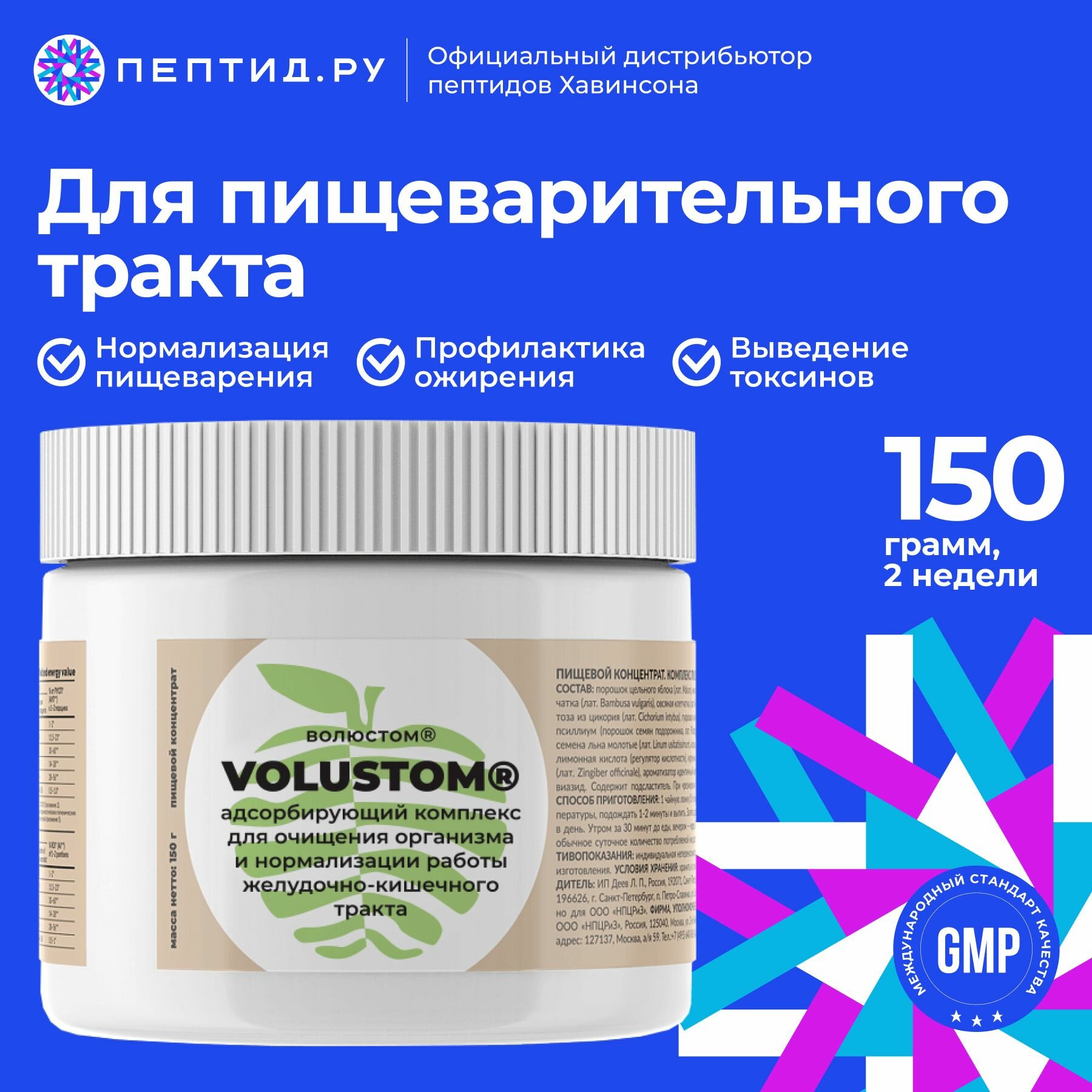 Волюстом клетчатка пищевые волокна для оздоровления ЖКТ 150 г
