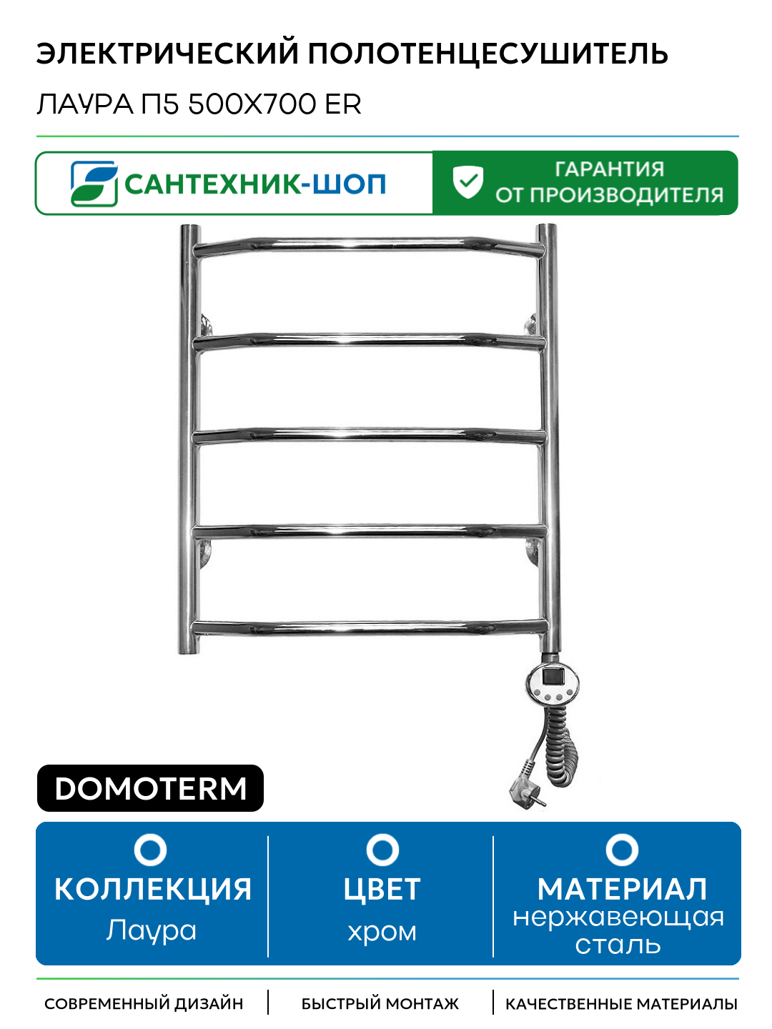 Электрический полотенцесушитель Domoterm Лаура П5 500x700 ER нержавеющая сталь