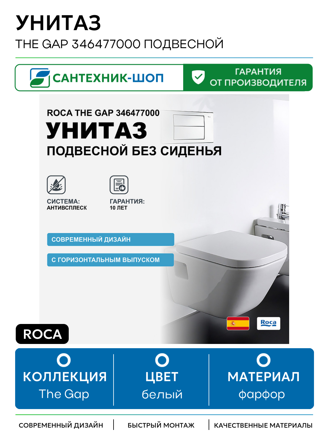 Унитаз Roca The Gap 346477000 подвесной без сиденья белый фарфор подвесной