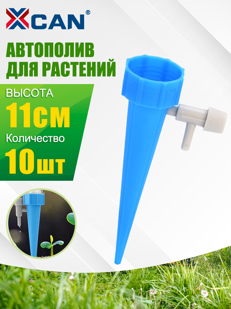 Регулируемая капельная система для полива сада 10 штук синий цвет.