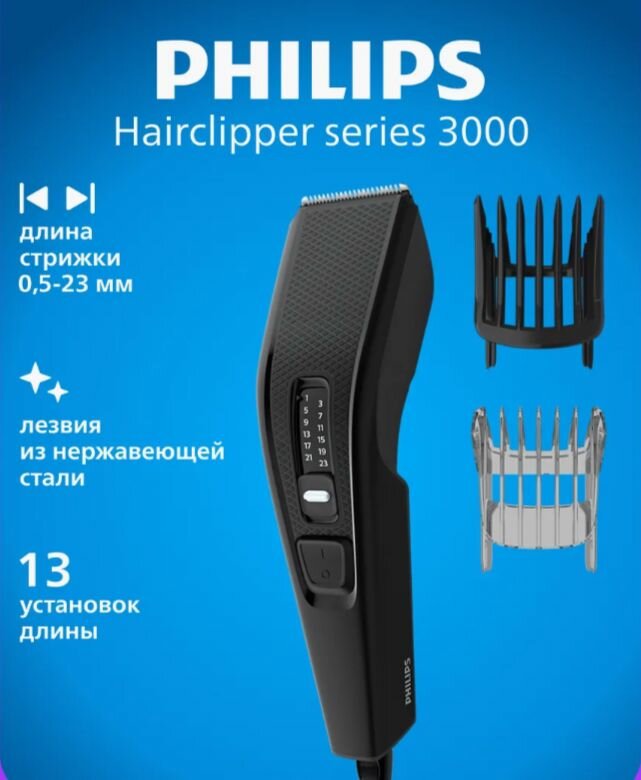 Машинка для стрижки Philips HC3510/15, самозатачивающиеся лезвия, 12 настроек длины