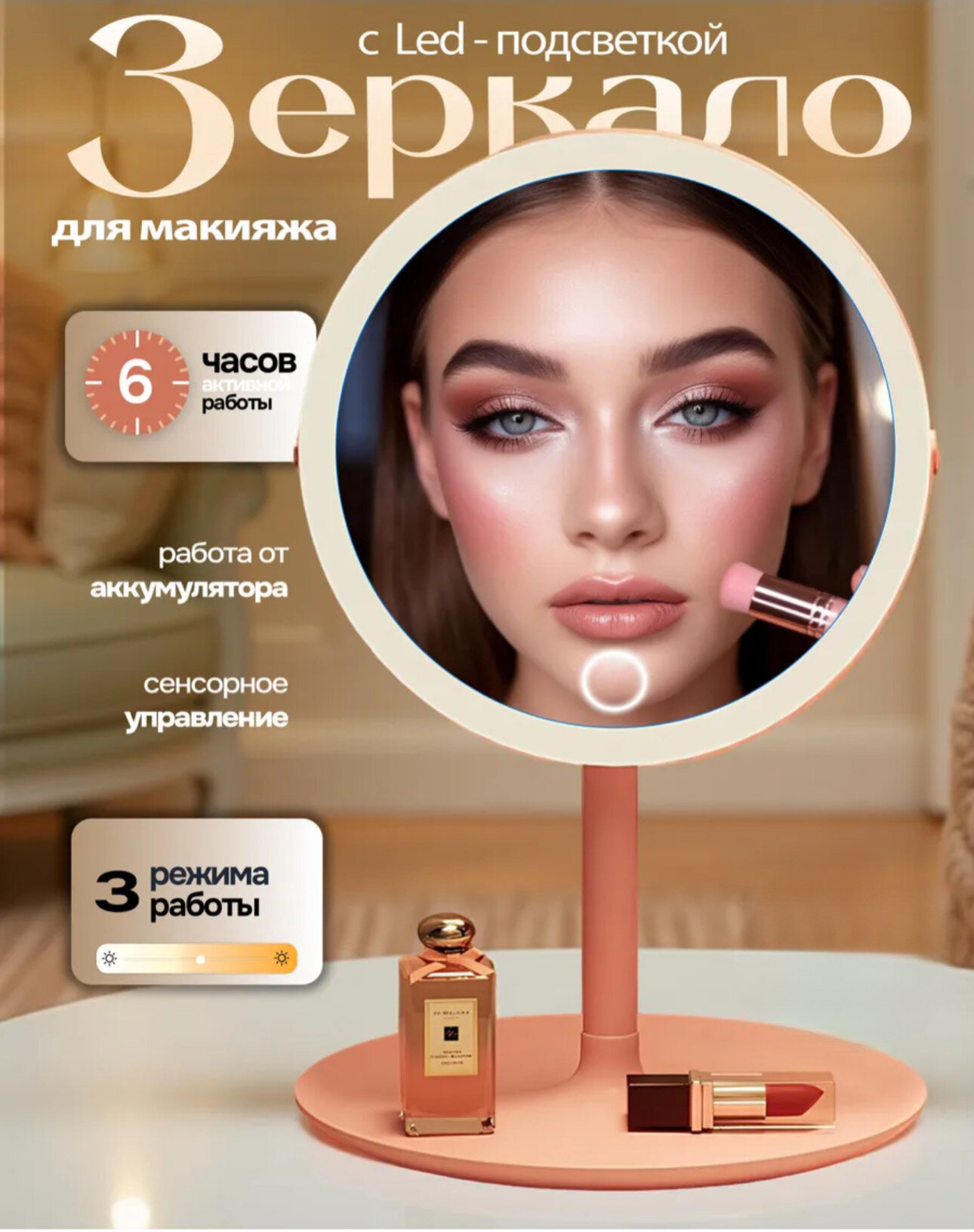 Зеркало настольное с подсветкой косметическое розовое