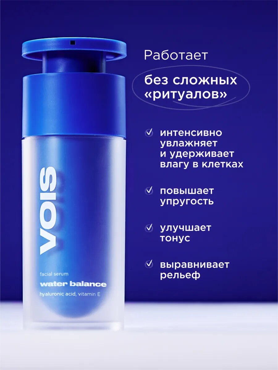 Картинки VOIS Сыворотка для лица увлажняющая с гиалуроновой кислотой 30 мл
