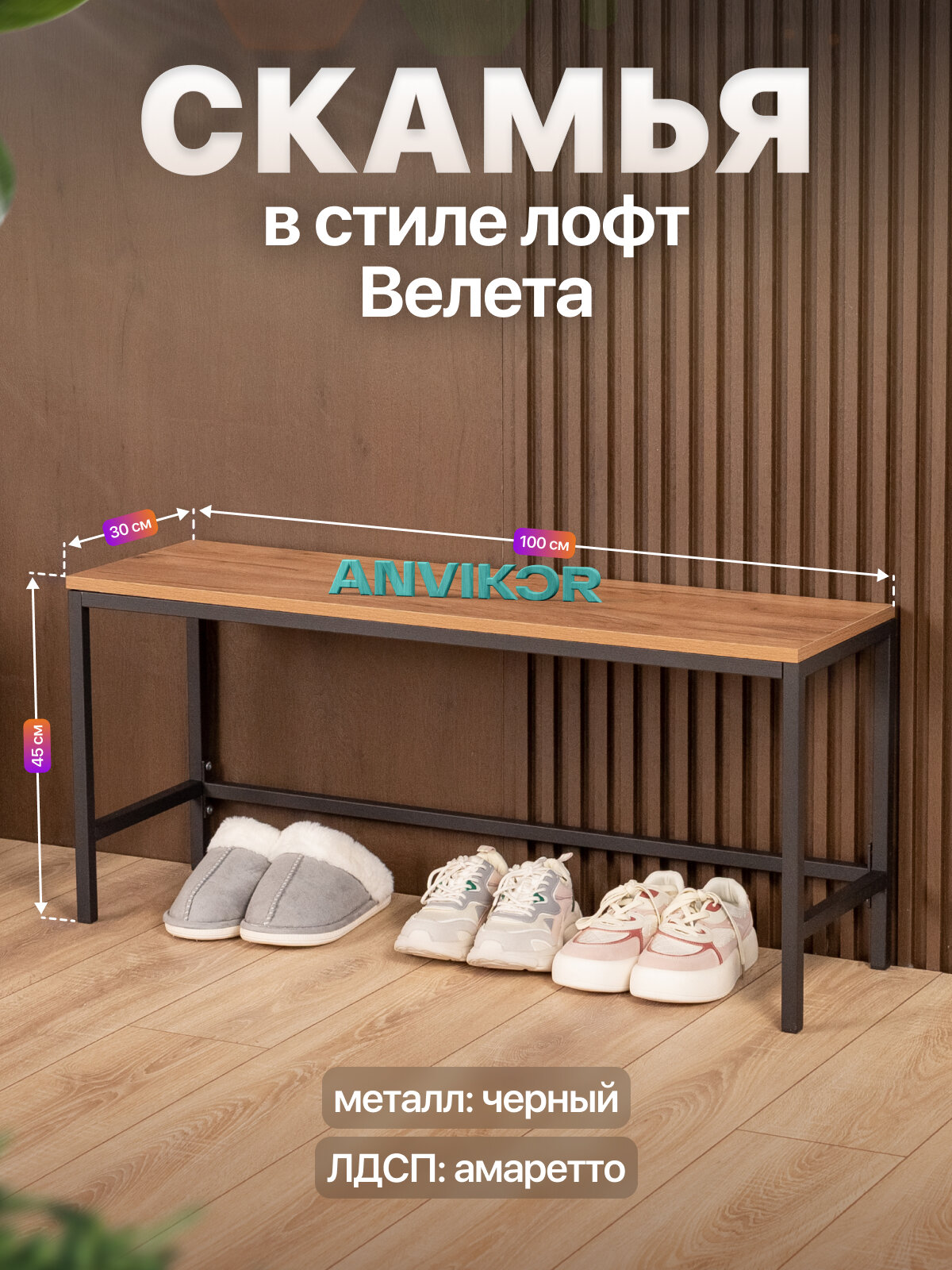 Скамья банкетка для прихожей дома спортзала в стиле лофт Велета черный/коричневый