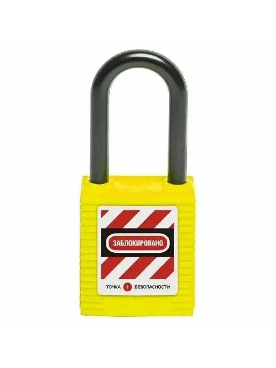Замок блокировочный с нейлоновой дужкой, дисковый цилиндр, дужка 38×6 мм, сварной корпус, желтый
