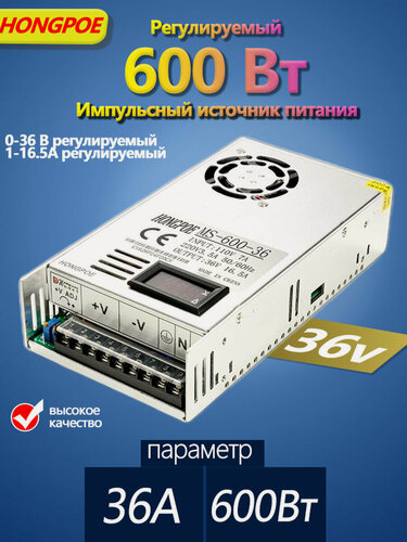 Изображение товара Блок питания цифровой дисплей HONGPOE MS-600-36, 36 В 16,5 А 600 Вт, 1 ШТ