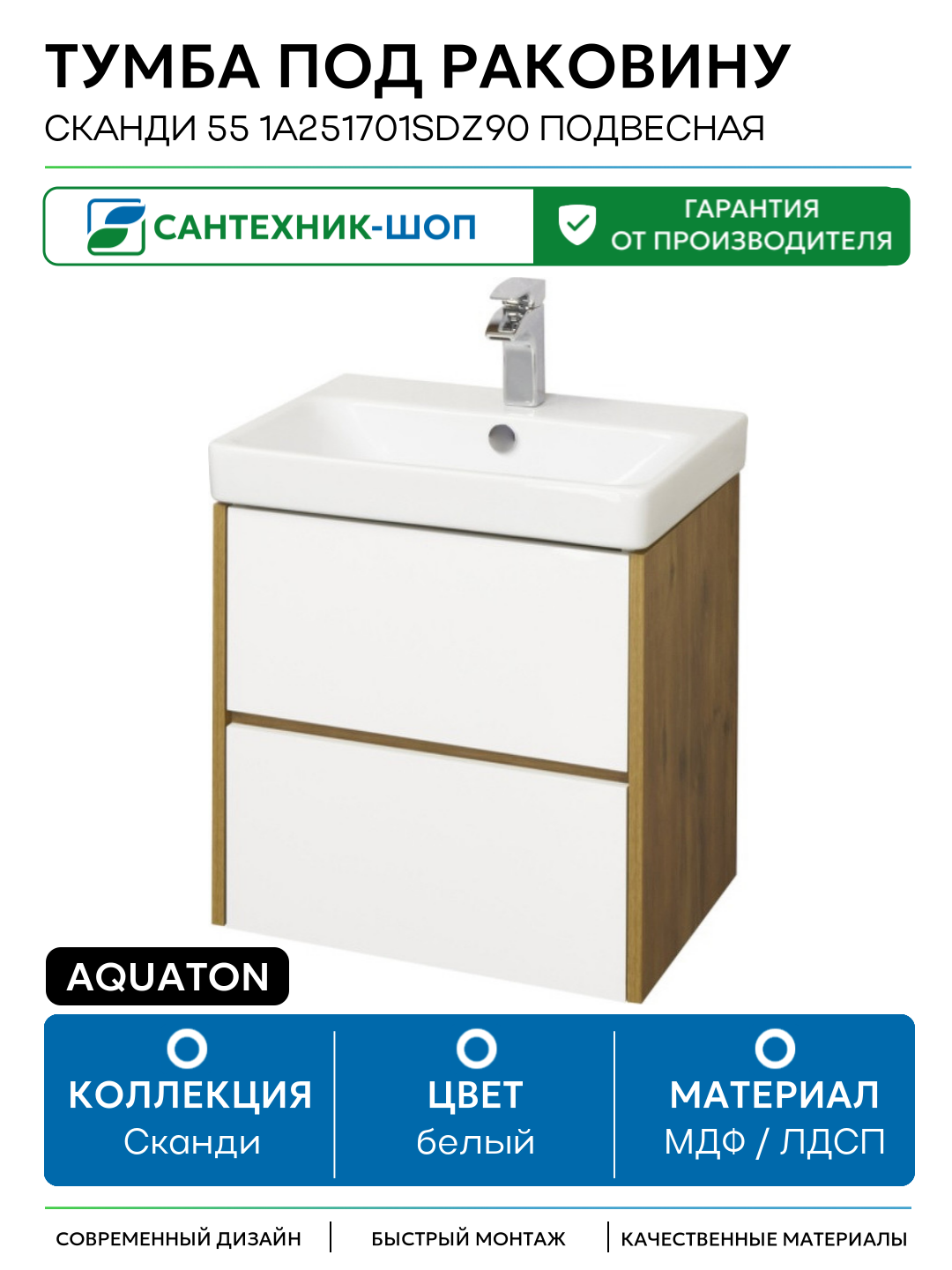 Тумба под раковину Aquaton Сканди 55 1A251701SDZ90 подвесная Белый Дуб рустикальный МДФ / ЛДСП белый с ящиками