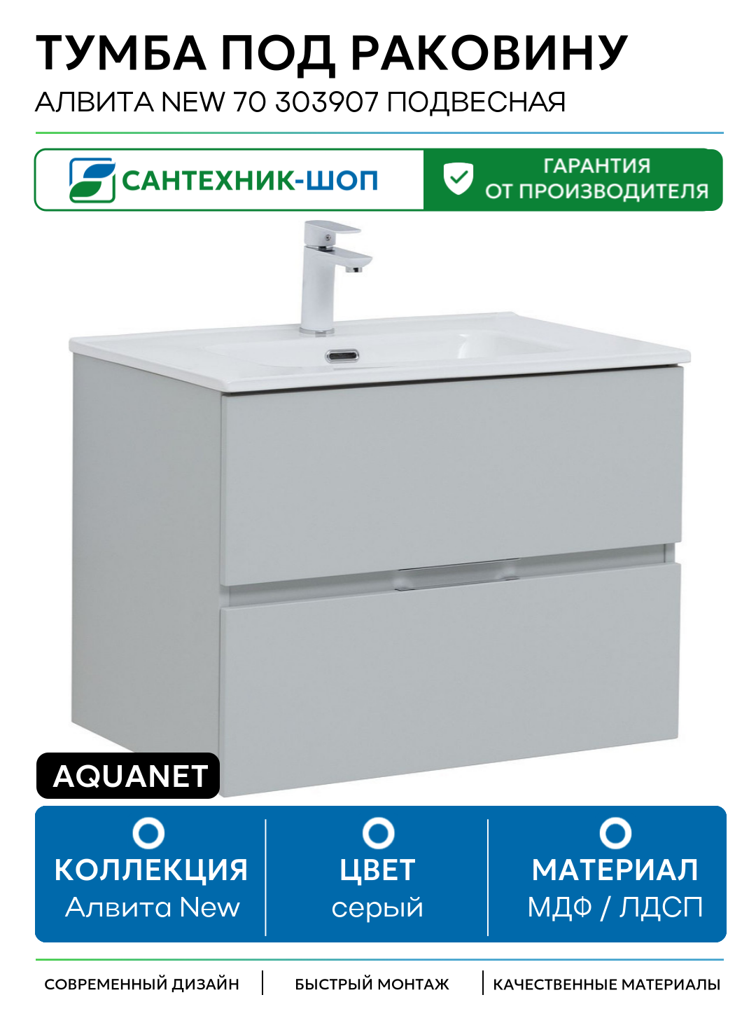 Тумба под раковину Aquanet Алвита New 70 303907 подвесная Серая матовая МДФ / ЛДСП серый с ящиками Россия
