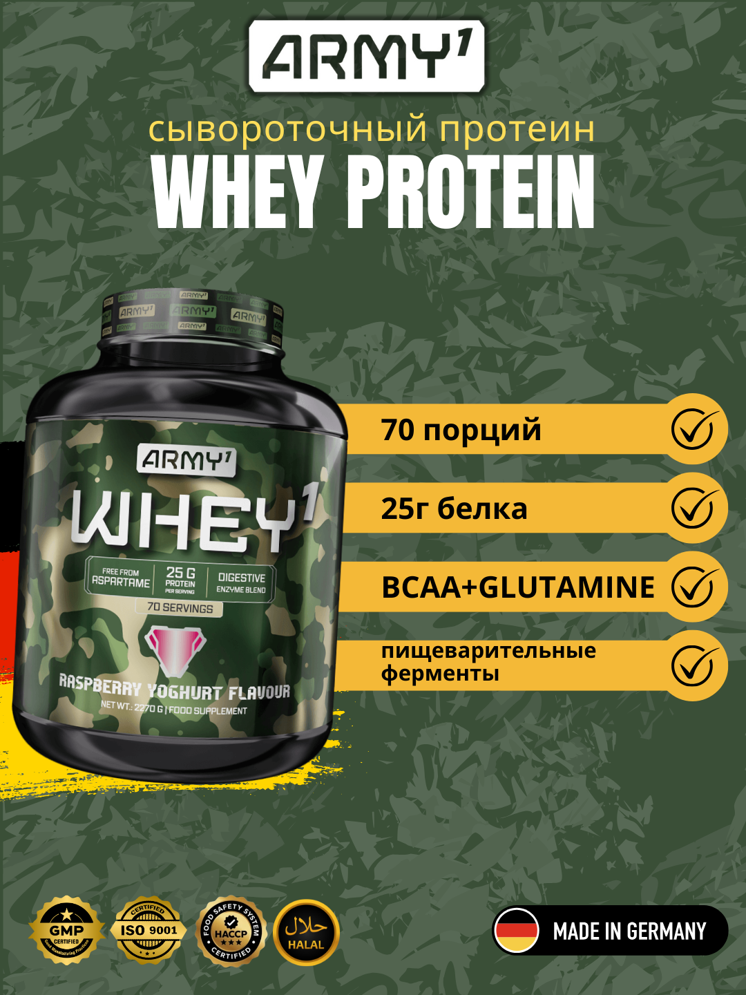 Сывороточный протеин Army1 Whey 1 Protein, 2.27кг, 70 порций, халяль, малина йогурт