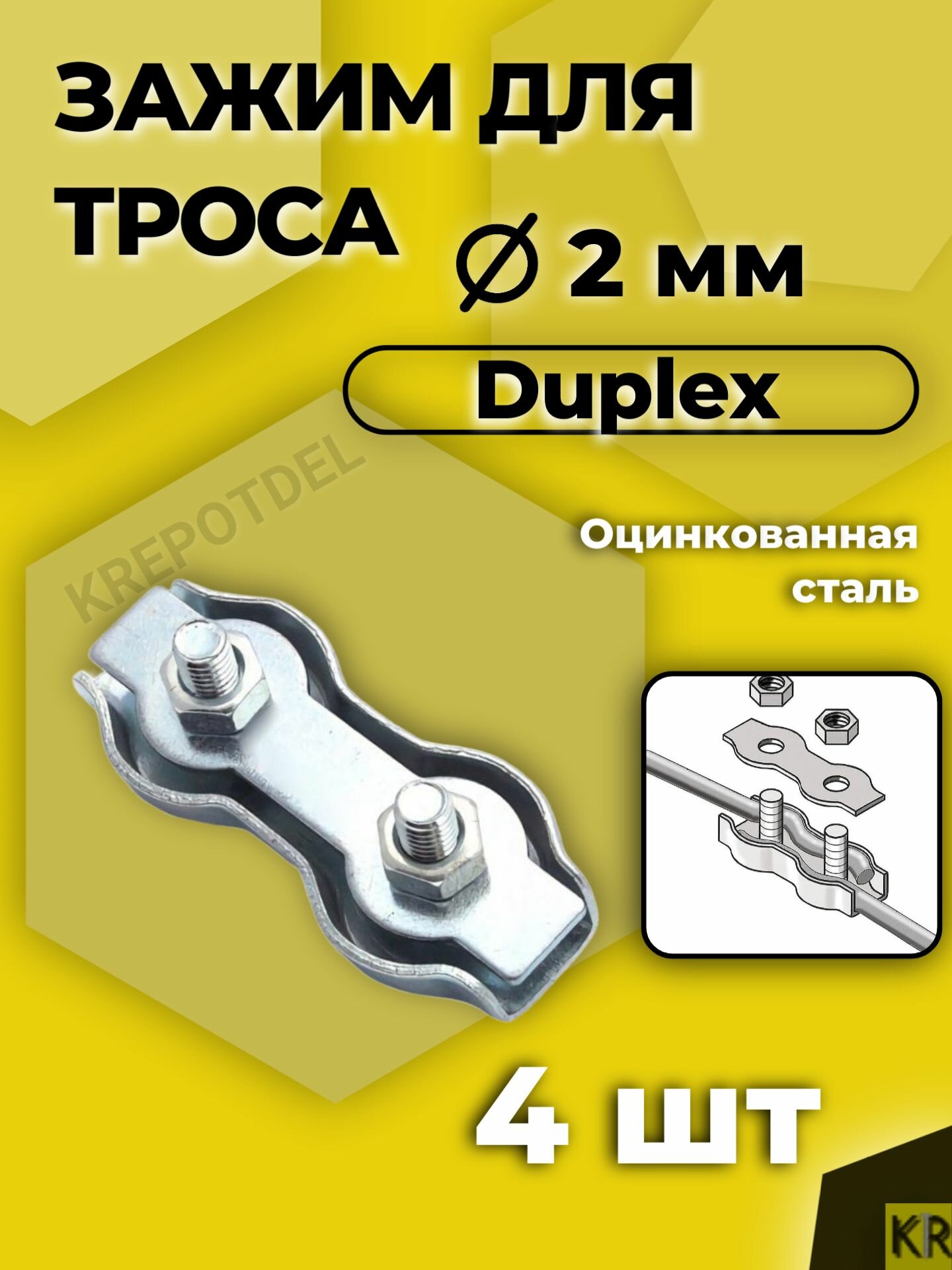 Зажим 2 мм для троса двойной Duplex 4 шт