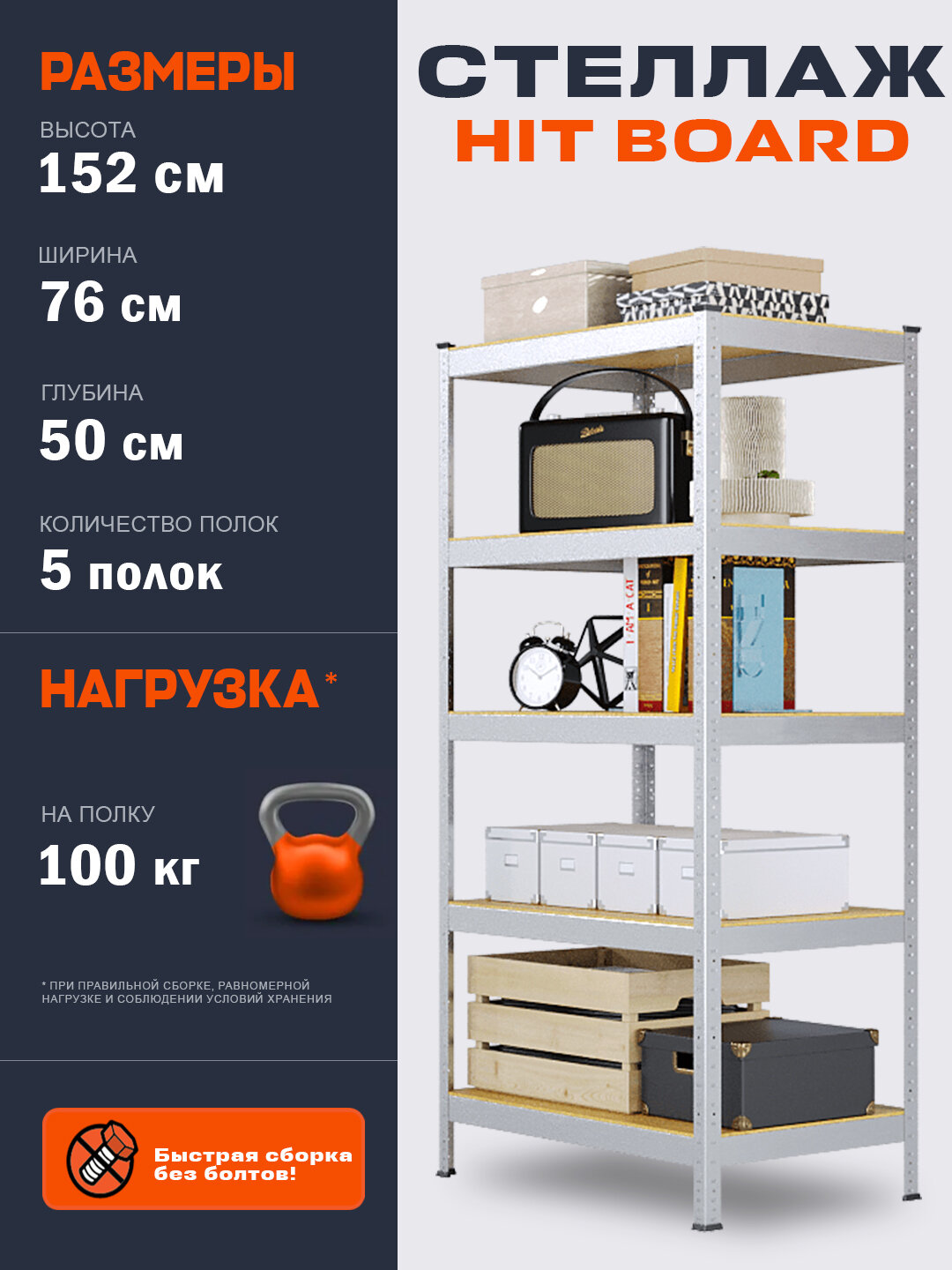 Стеллаж металлический HIT BOARD, 760 * 500 * 1520, 5 полок МДФ, оцинкованный
