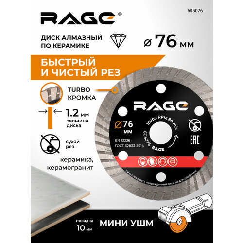 фото Диск алмазный по керамограниту турбо 76 мм rage by vira 605076