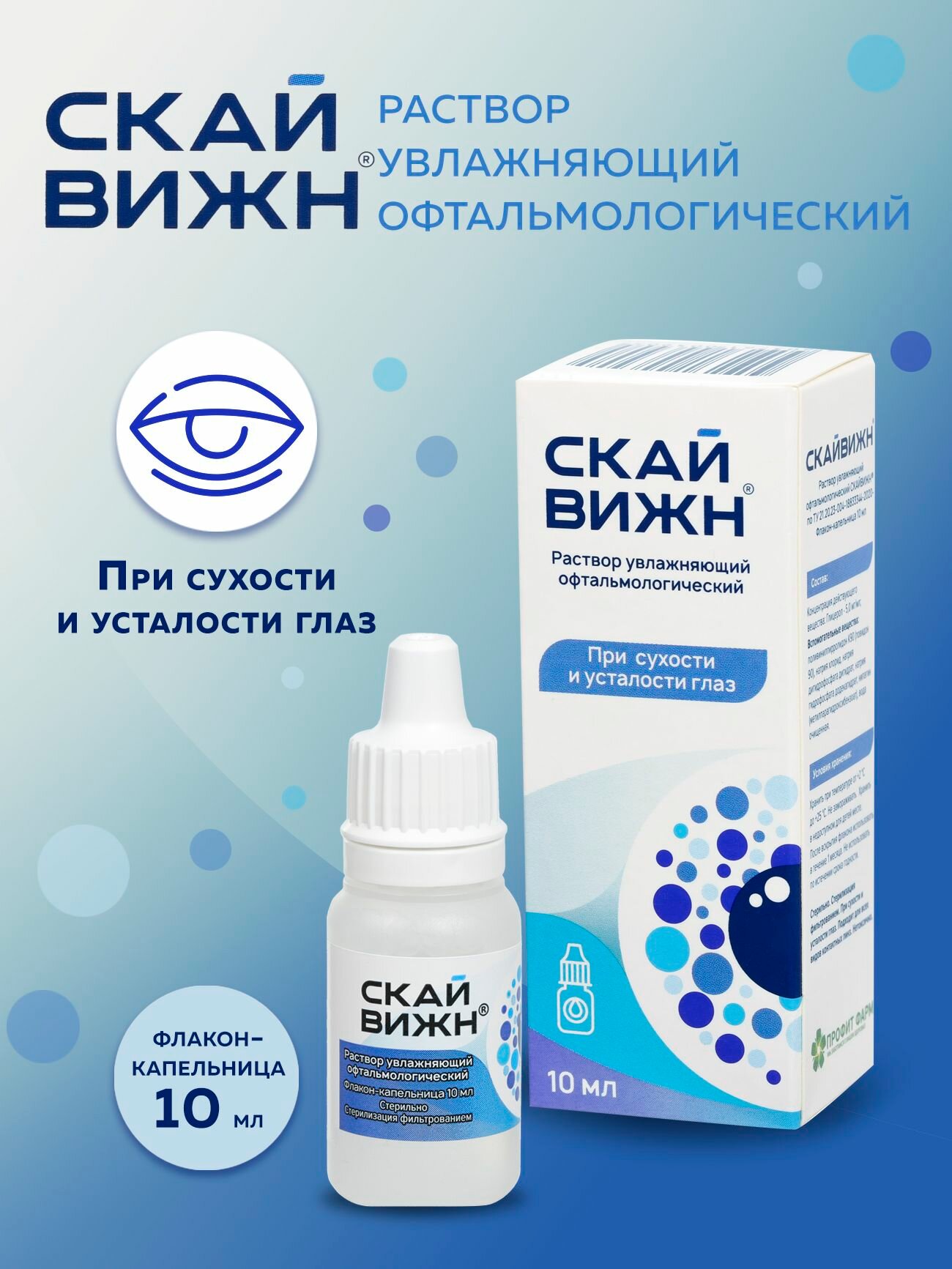 Капли для глаз Скайвижн 10 мл увлажнение снятие покраснения