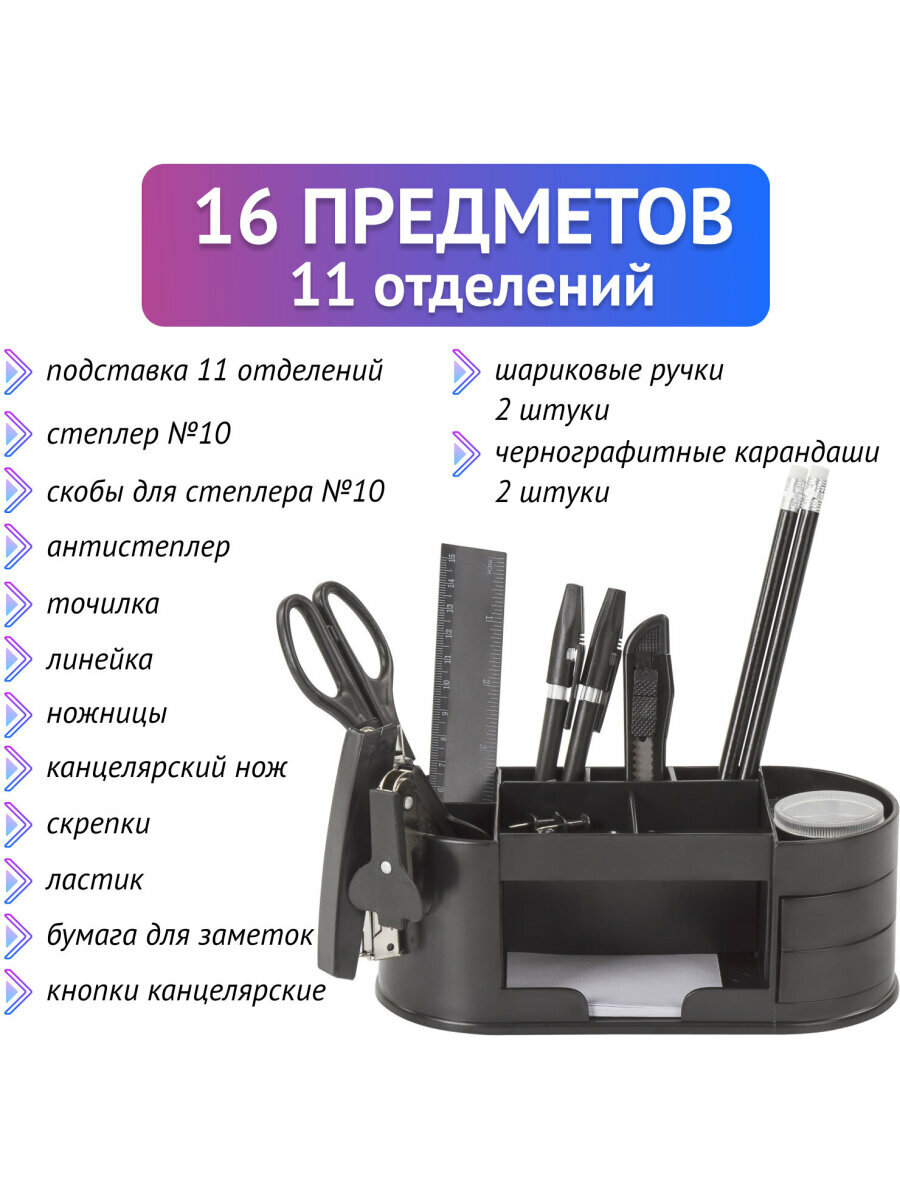 Канцелярский набор Staff Омега 16 предметов невращающаяся конструкция 231080