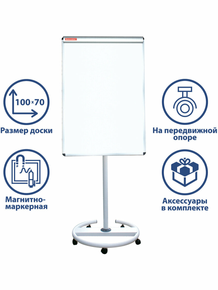 Доска-флипчарт магнитно-маркерная передвижная демонстрационная для офиса и дома размером 70х100см, гарантия 10 лет, Brauberg, 231703