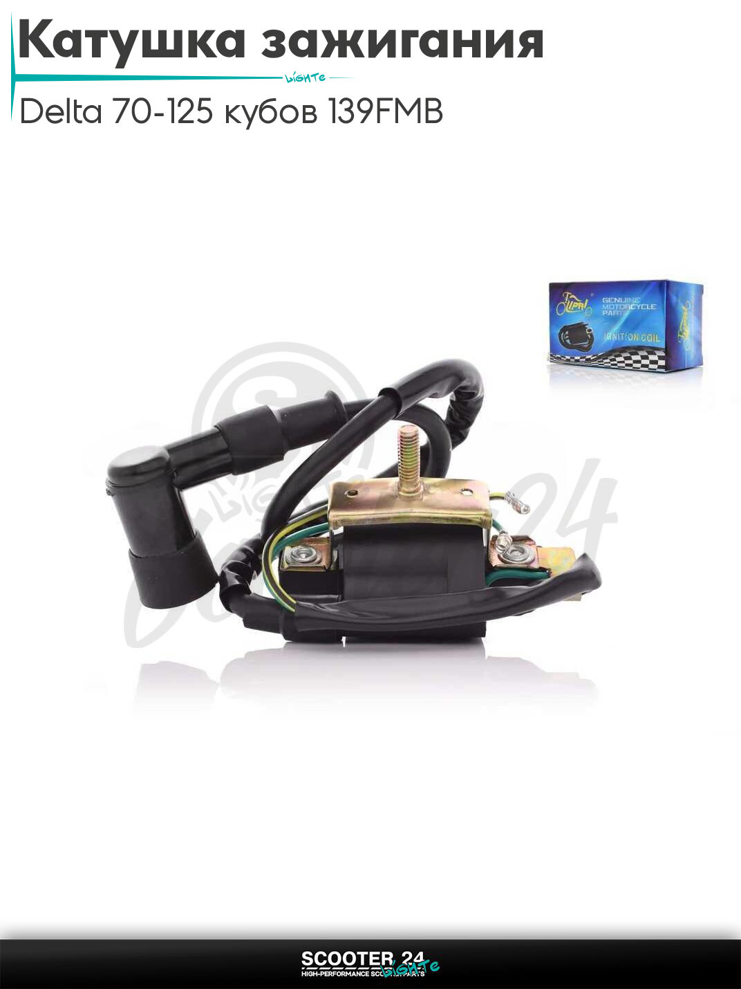 Катушка зажигания Delta/Дельта Орион и Омакс/Альфа 70-125 кубов 139FMB / на питбайк Irbis TTR 125 кубов с двигателем YX125/Ирбис ТТР Кайо и другие эндуро мотоциклы +насвечник