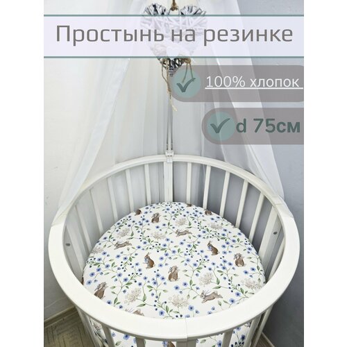 фото Простынь на круглую кровать на резинке 75х75 см, 100% хлопок.