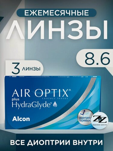 Изображение товара Контактные линзы месячные Air Optix HydraGlyde 3 шт / -3.00 / 8.6 / Alcon