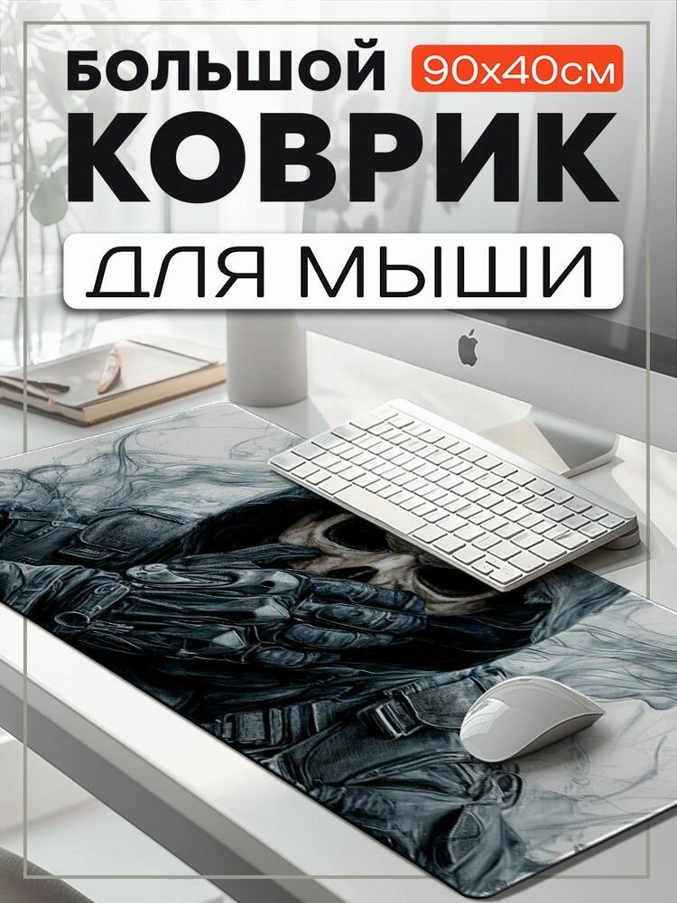 Коврик для мыши 90x40 с принтом Разное Череп (Скелет, дым, форма) - 62506294