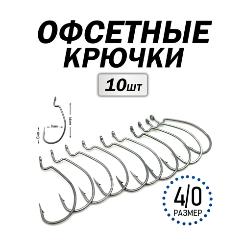 Офсетные крючки
