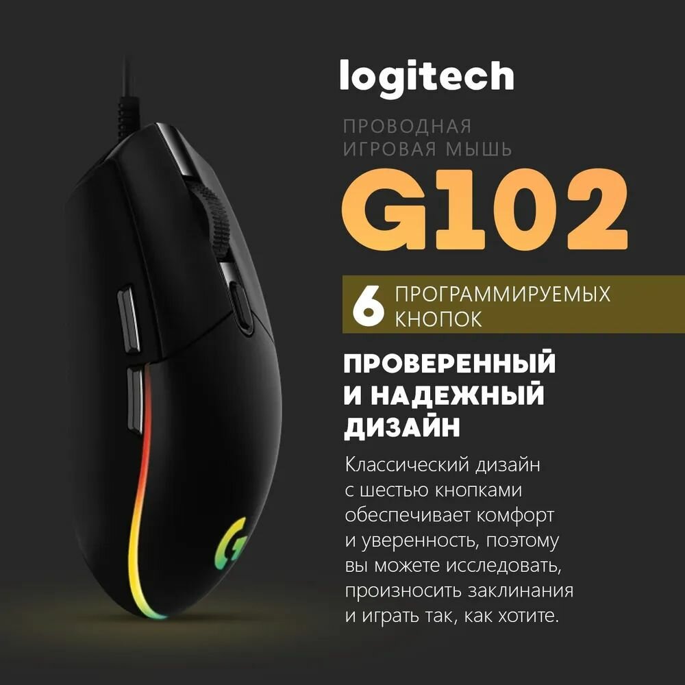 Проводная мышь Logitech G102 (910-005808) RGB черный — фото 1