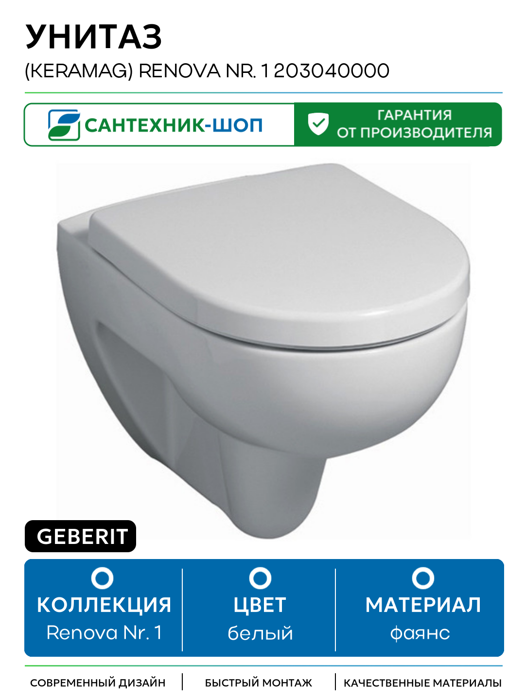Унитаз Geberit (Keramag) Renova Nr. 1 203040000 без сиденья белый фаянс подвесной