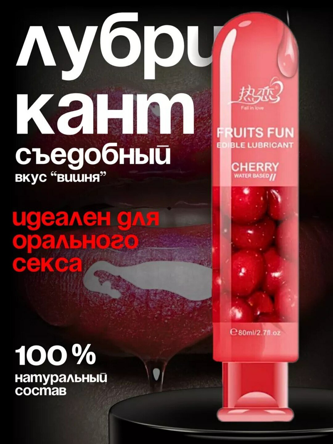 Лубрикант "Фруктовый", на водной основе, интимная смазка, 80мл