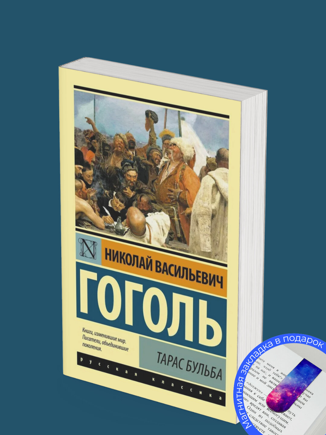 Книга "Тарас Бульба" Николай Васильевич Гоголь, мягкий переплет, 189 страниц, 2025 год