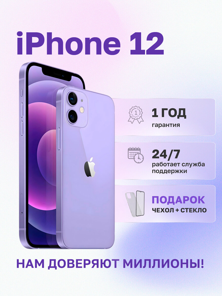 Смартфон Apple iPhone 12 MINI 128 ГБ, NFC, экран 5.4, фиолетовый, nano SIM