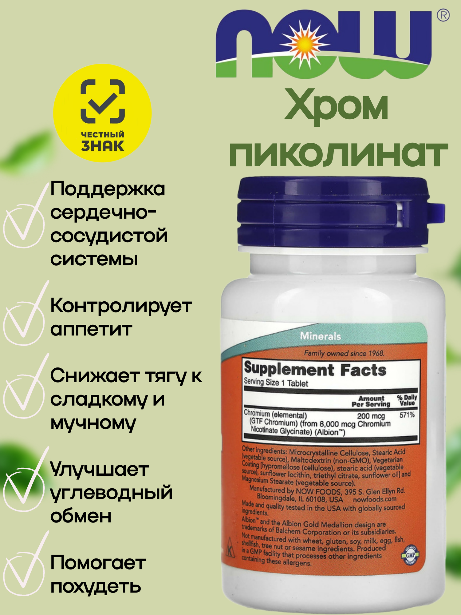 Картинки Пиколинат хрома NOW Chromium Picolinate 200 мкг 100 капсул для контроля инсулина