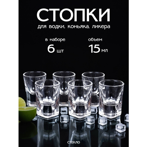 Набор стопок 15 мл - 6 штук
