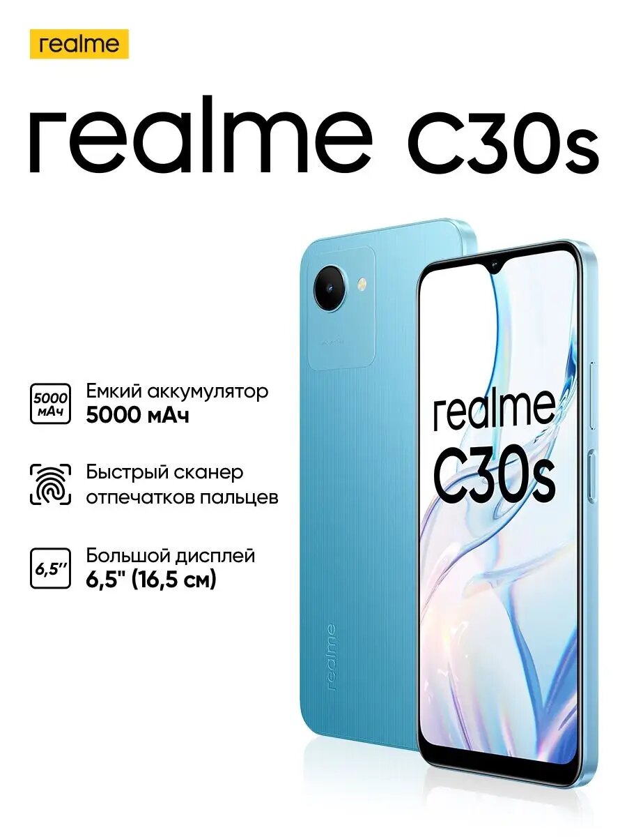 Смартфон Realme C30s, 32ГБ, 2ГБ ОП, 6,5", Android 12, 5000мАч, IP68