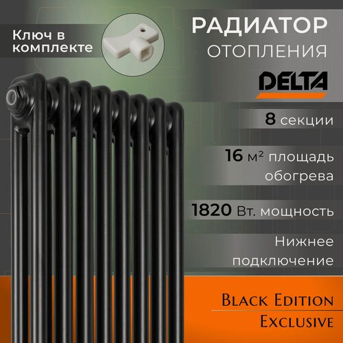 Изображение товара Вертикальный трубчатый радиатор отопления DELTA, 8 секций, 1820 Вт, RAL 9005, Универсальное подключение: нижнее