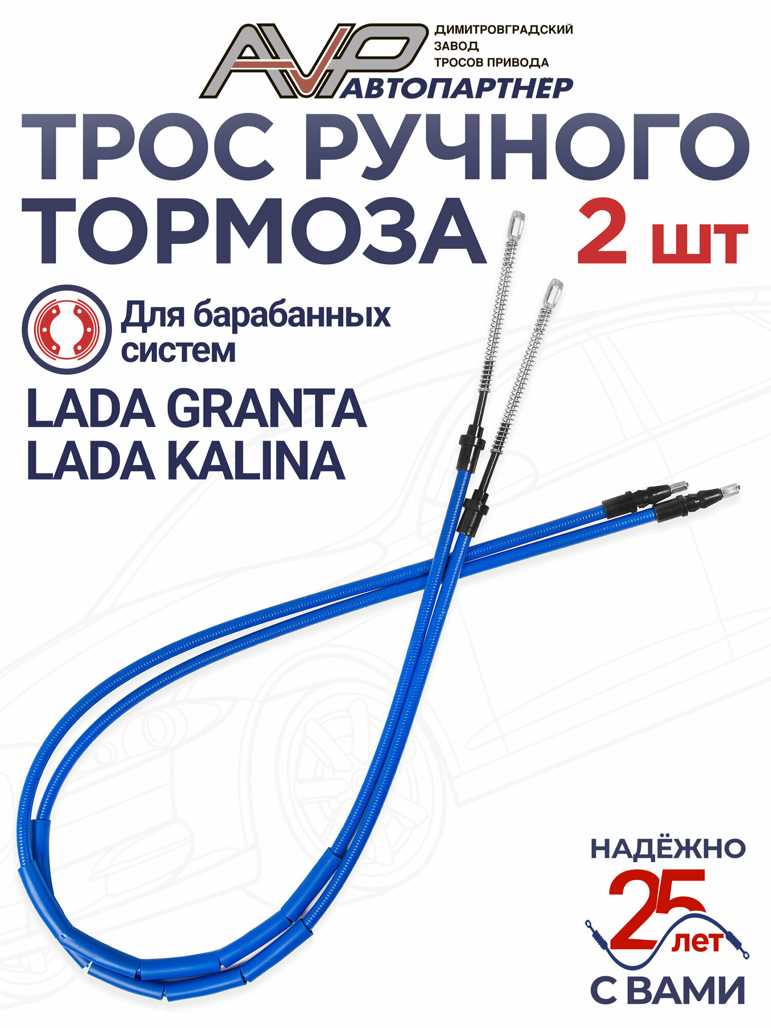 Трос ручника / ручного тормоза комплект 2 шт 1117 1118 1119 2190 2191 2192 2194 Калина с барабанными тормозами