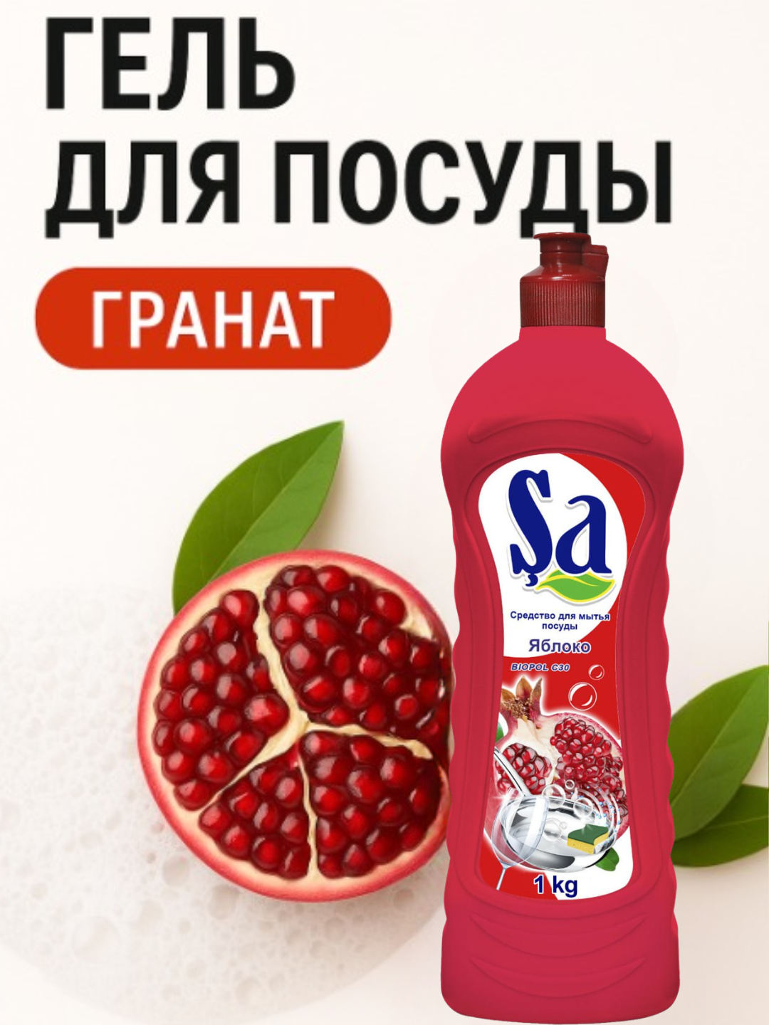Средство для мытья посуды, аромат на выбор, 1 кг, сделано в Туркменистане