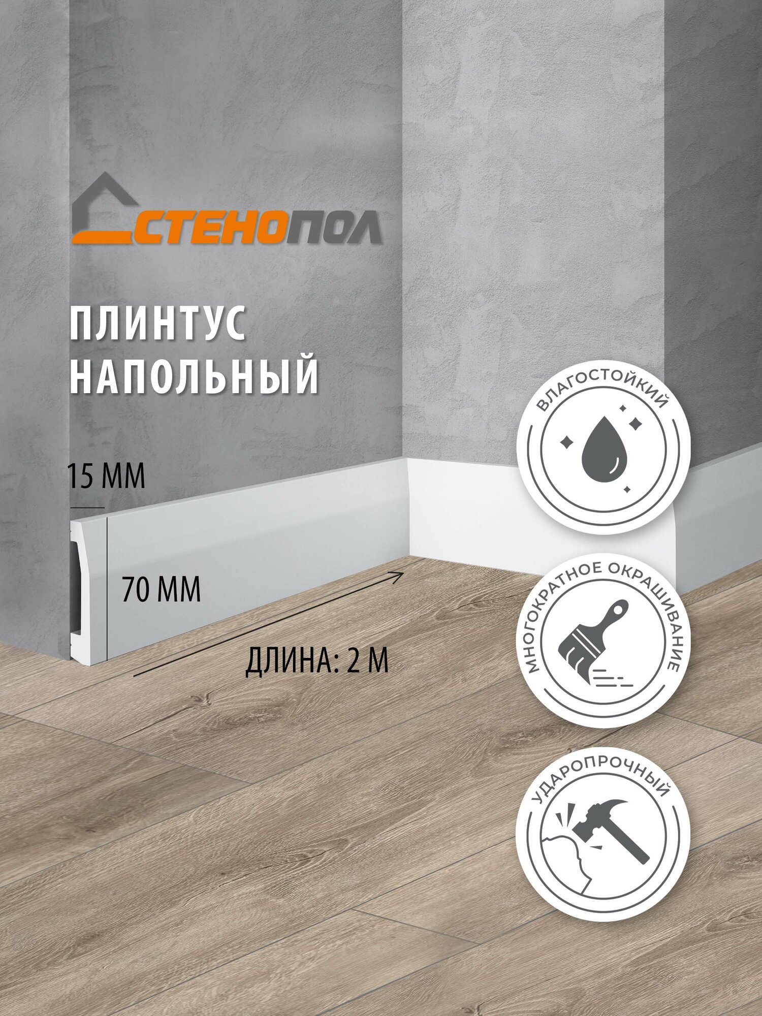 Плинтус Stenopol C7125 2000х15х70 мм