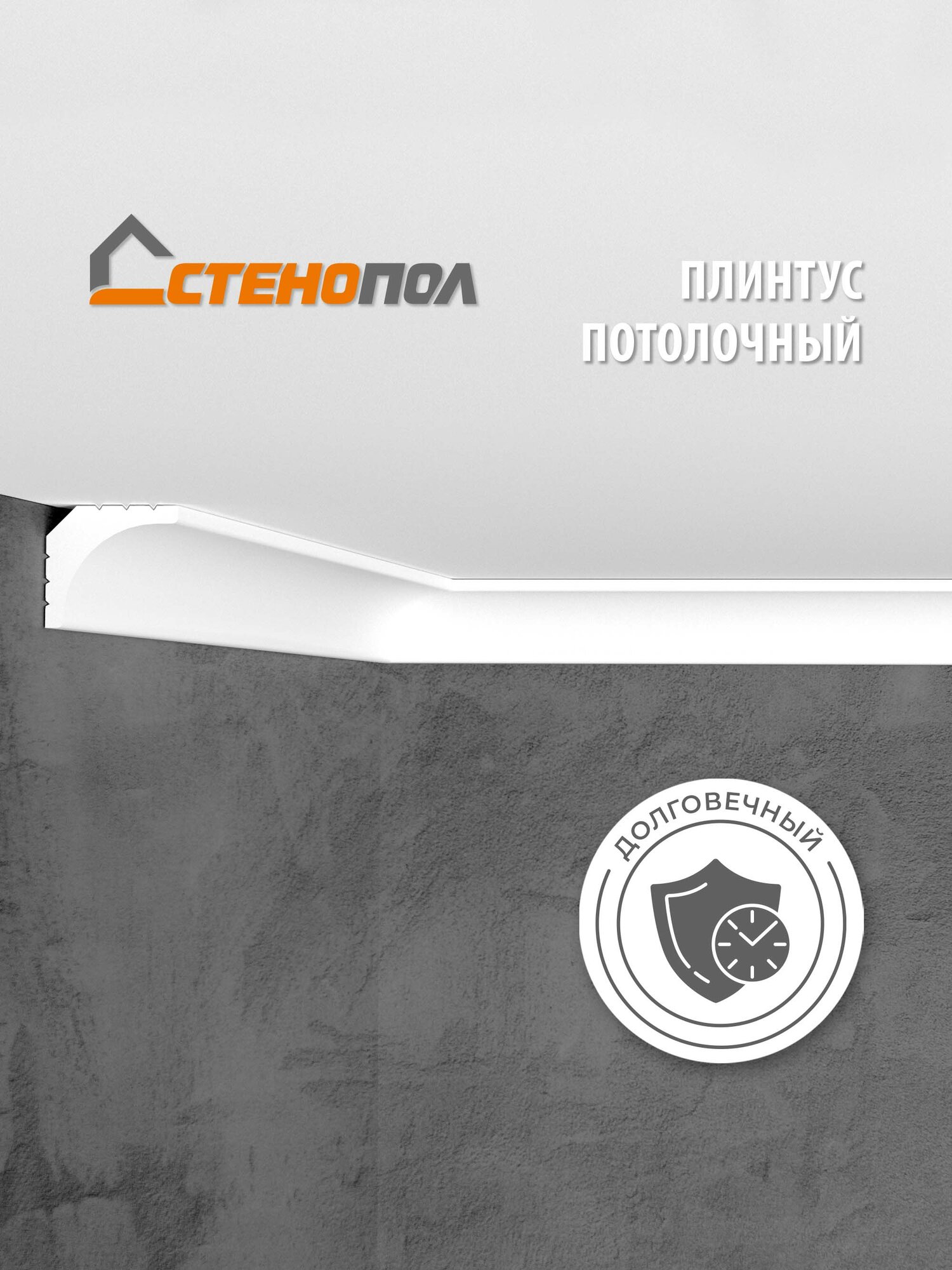 Плинтус потолочный, на стену Stenopol C7133, под покраску 2000х20х20 — фото 1